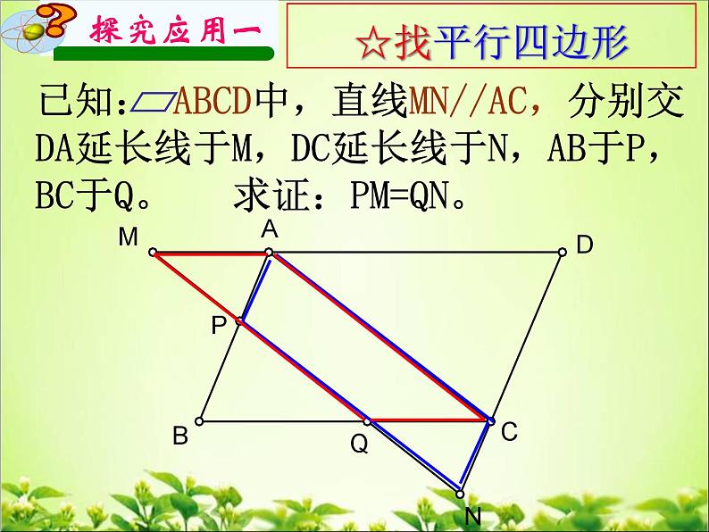 《4.4 平行四边形的判定定理》PPT课件3-八年级下册数学浙教版第6页