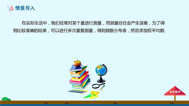 《用样本的平均数估计总体的平均数》PPT课件1-八年级下册数学人教版第2页