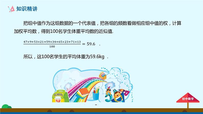 《用样本的平均数估计总体的平均数》PPT课件1-八年级下册数学人教版第4页