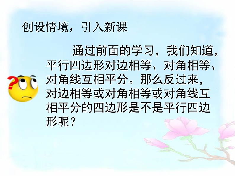 《由性质定理的逆定理得平行四边形的3个判定定理》PPT课件2-八年级下册数学人教版第3页