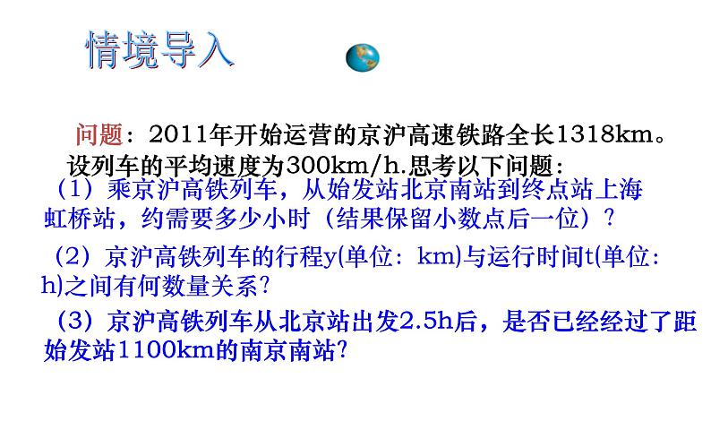 《正比例函数》PPT课件1-八年级下册数学人教版02