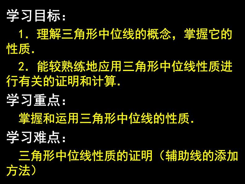 《由性质定理的逆定理得平行四边形的3个判定定理》PPT课件1-八年级下册数学人教版第2页