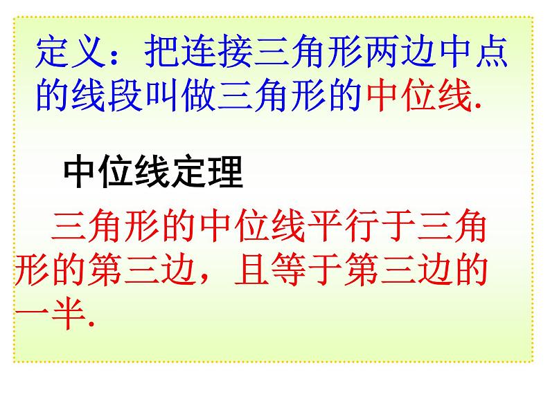 《由性质定理的逆定理得平行四边形的3个判定定理》PPT课件1-八年级下册数学人教版第6页