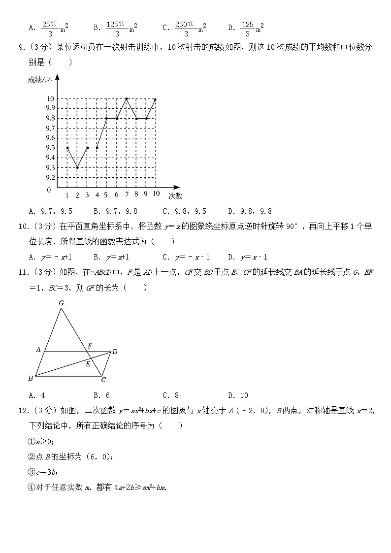 2023年四川省雅安市中考数学试卷【附答案】02