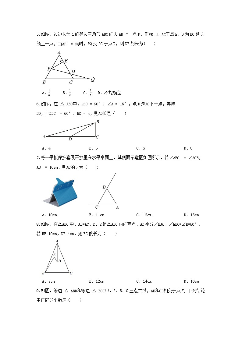 浙教版八上 第二章 2.4等腰三角形的判定定理 测试卷02