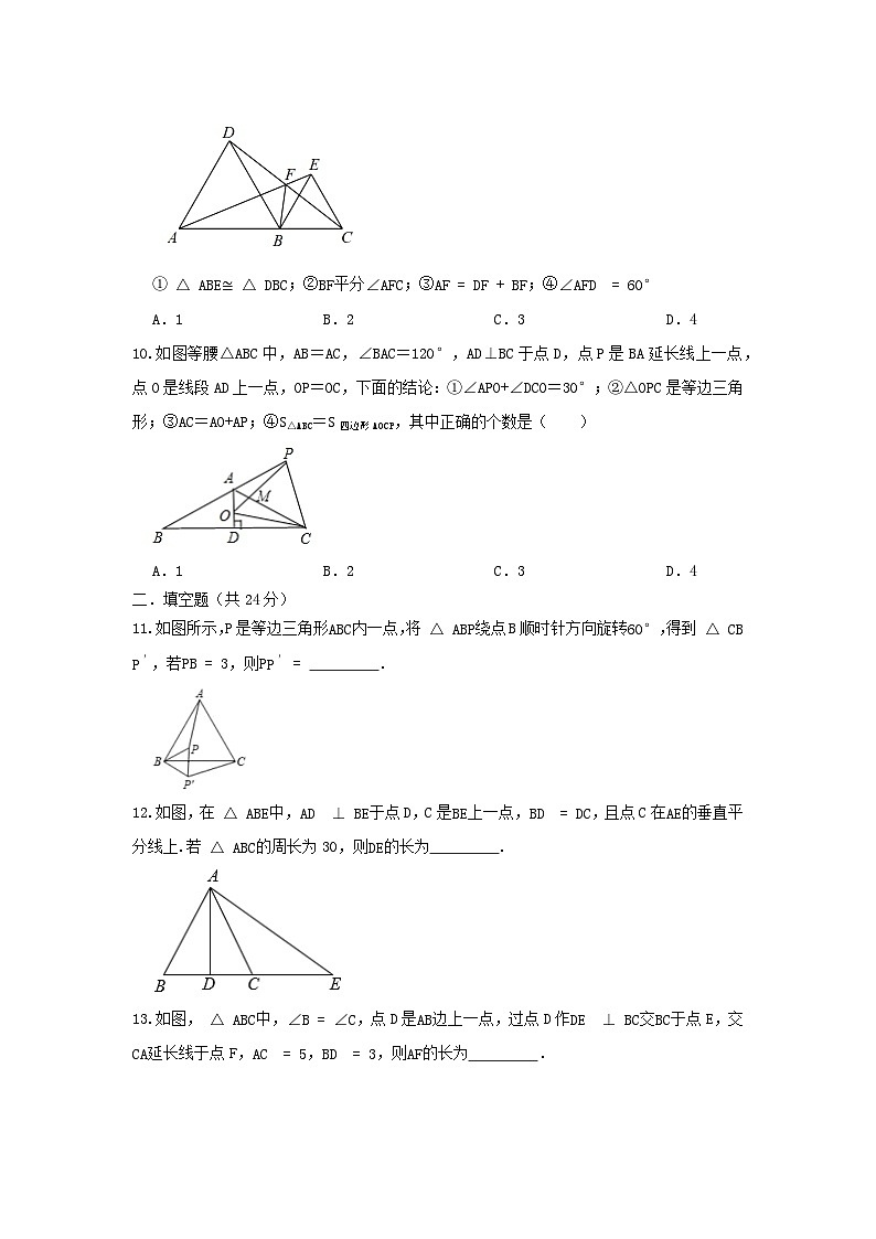 浙教版八上 第二章 2.4等腰三角形的判定定理 测试卷03