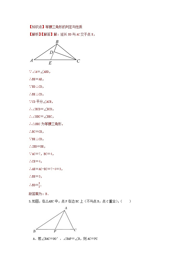 浙教版数学八上 第二章 2.4等腰三角形的判定定理（困难） 试卷02
