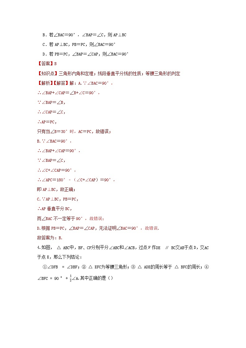 浙教版数学八上 第二章 2.4等腰三角形的判定定理（困难） 试卷03