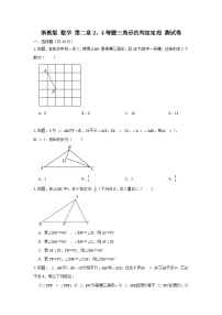 浙教版八年级上册第2章 特殊三角形2.4 等腰三角形的判定定理优秀课后练习题