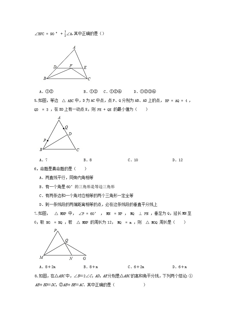 浙教版数学八上 第二章 2.4等腰三角形的判定定理（困难） 试卷02