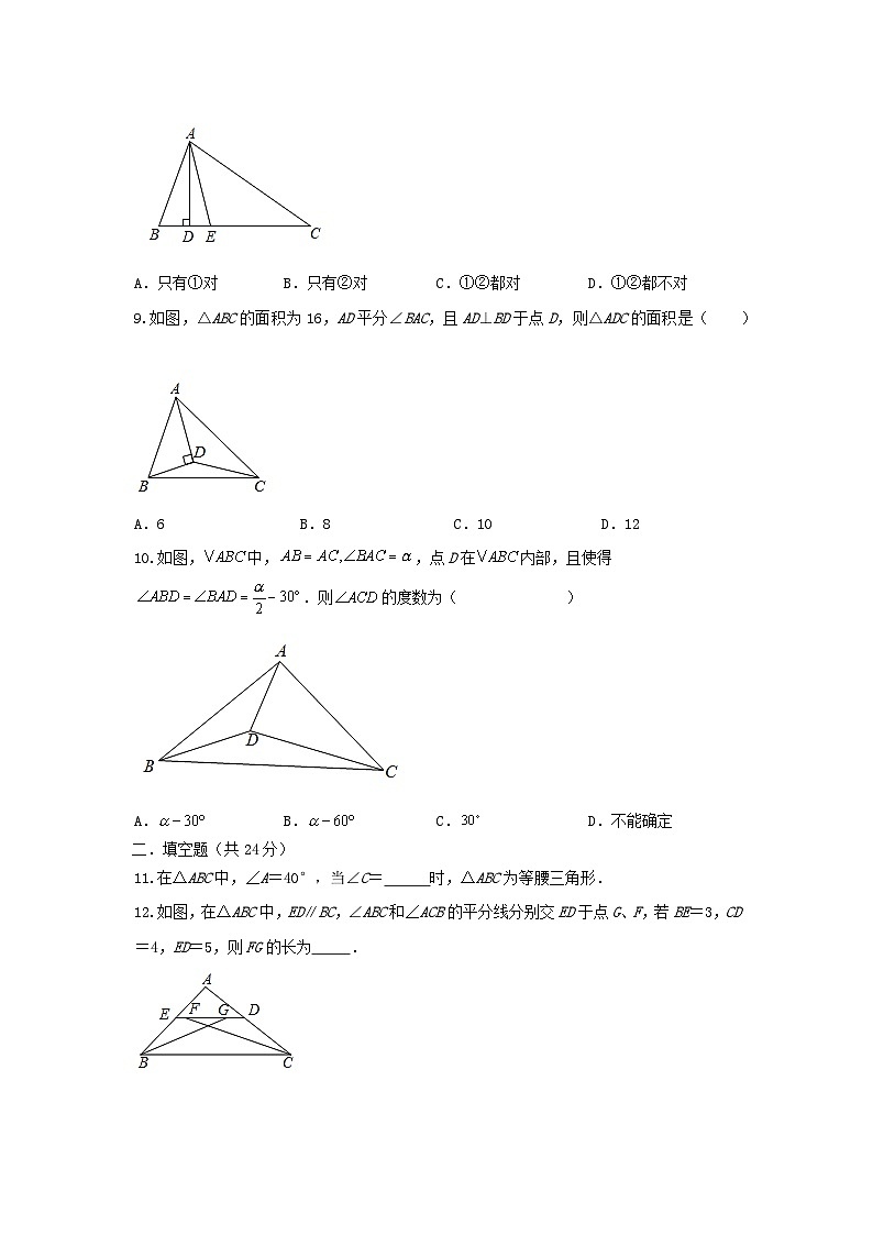 浙教版数学八上 第二章 2.4等腰三角形的判定定理（困难） 试卷03
