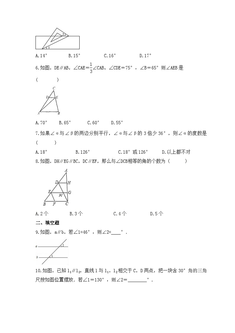 2023年华师大版数学七年级上册《5.2.3 平行线的性质》课时练习（含答案）第2页