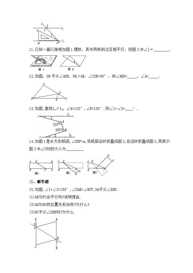 2023年华师大版数学七年级上册《5.2.3 平行线的性质》课时练习（含答案）第3页