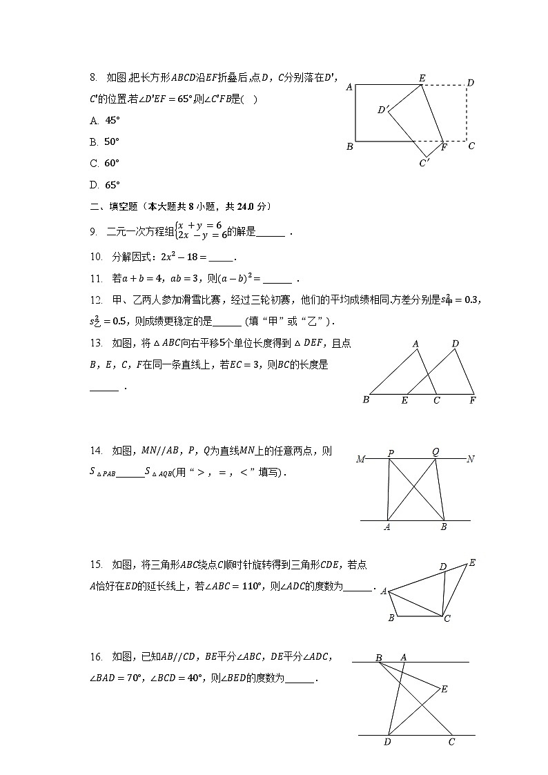 湖南省常德市澧县2022-2023学年七年级下学期期末数学试卷（含答案）02