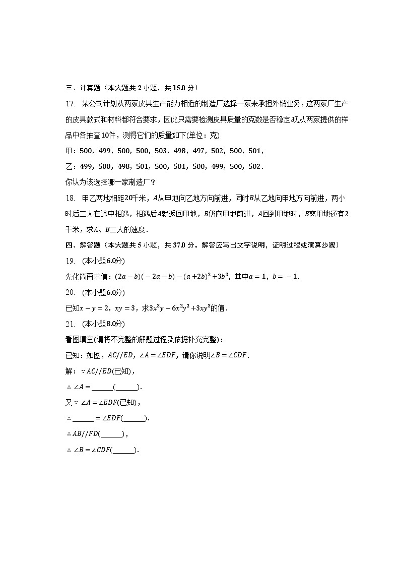 湖南省常德市澧县2022-2023学年七年级下学期期末数学试卷（含答案）03