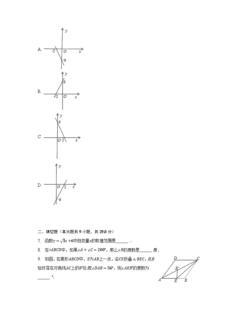 吉林省白山市靖宇三中、七中2022-2023学年八年级下学期期末数学试卷（含答案）第2页