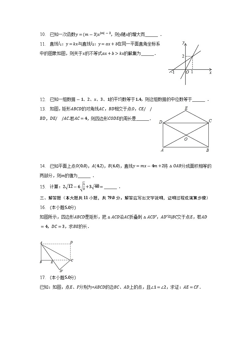 吉林省白山市靖宇三中、七中2022-2023学年八年级下学期期末数学试卷（含答案）第3页