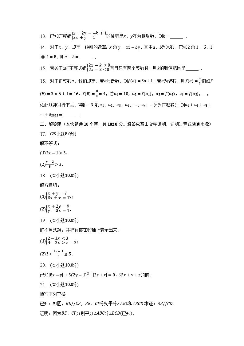 江苏省连云港市灌云县2022-2023学年七年级下学期期末数学试卷（含答案）第2页