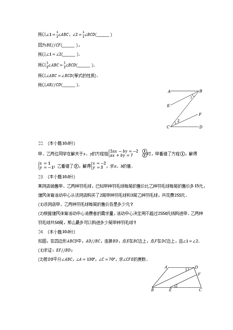 江苏省连云港市灌云县2022-2023学年七年级下学期期末数学试卷（含答案）第3页