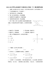 山东省济宁市兖州区2022-2023学年七年级下学期期末数学试卷（含答案）