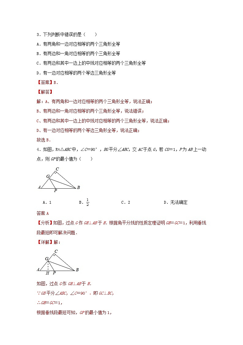 浙教版数学八上 第一章1.5 全等三角形的判定 测试卷02