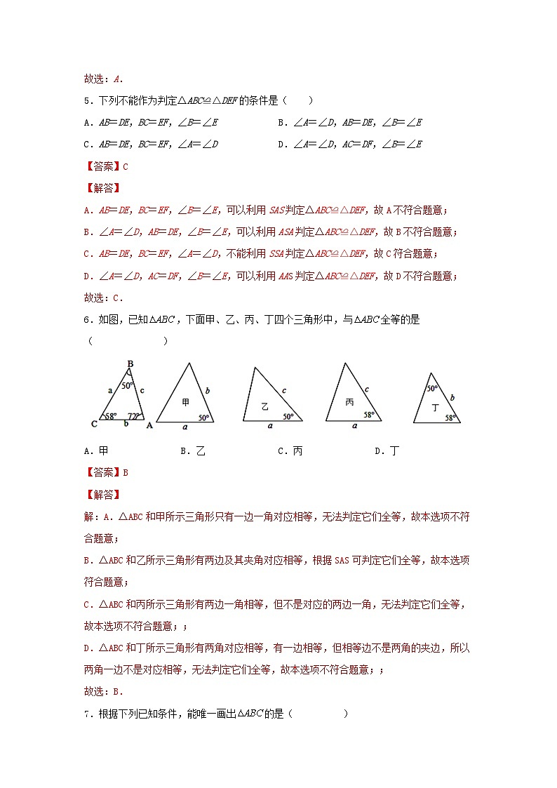 浙教版数学八上 第一章1.5 全等三角形的判定 测试卷03