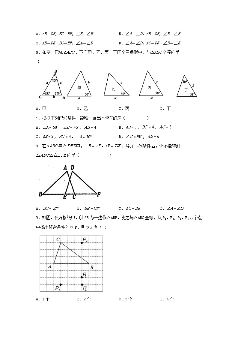浙教版数学八上 第一章1.5 全等三角形的判定 测试卷02