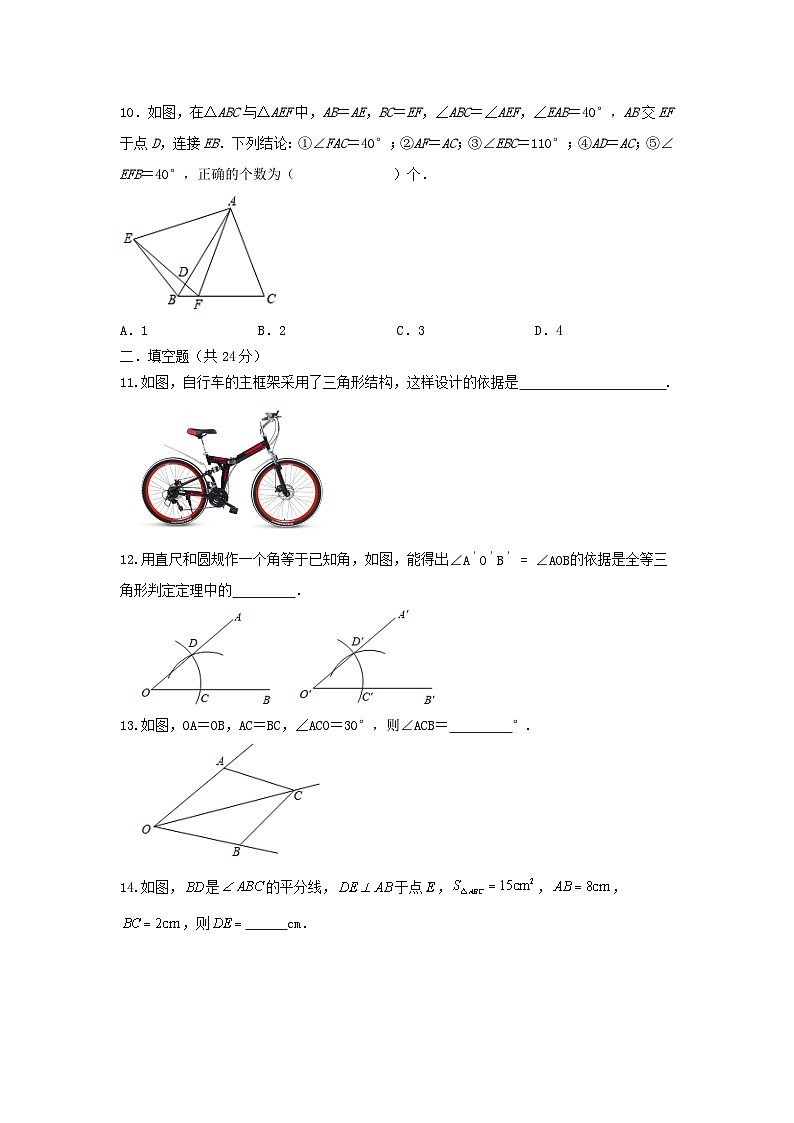 浙教版数学八上 第一章1.5 全等三角形的判定 测试卷03