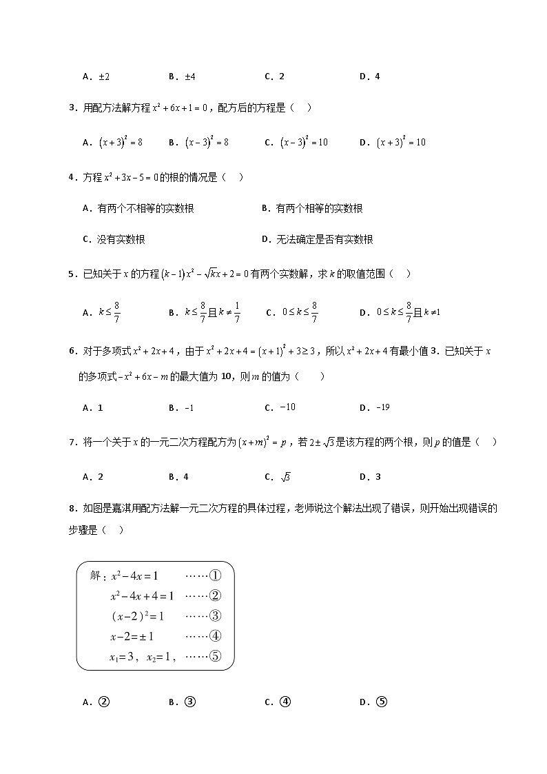 第1章 一元二次方程（单元测试·基础卷）-2023-2024学年九年级数学上册基础知识专项突破讲与练（苏科版）02