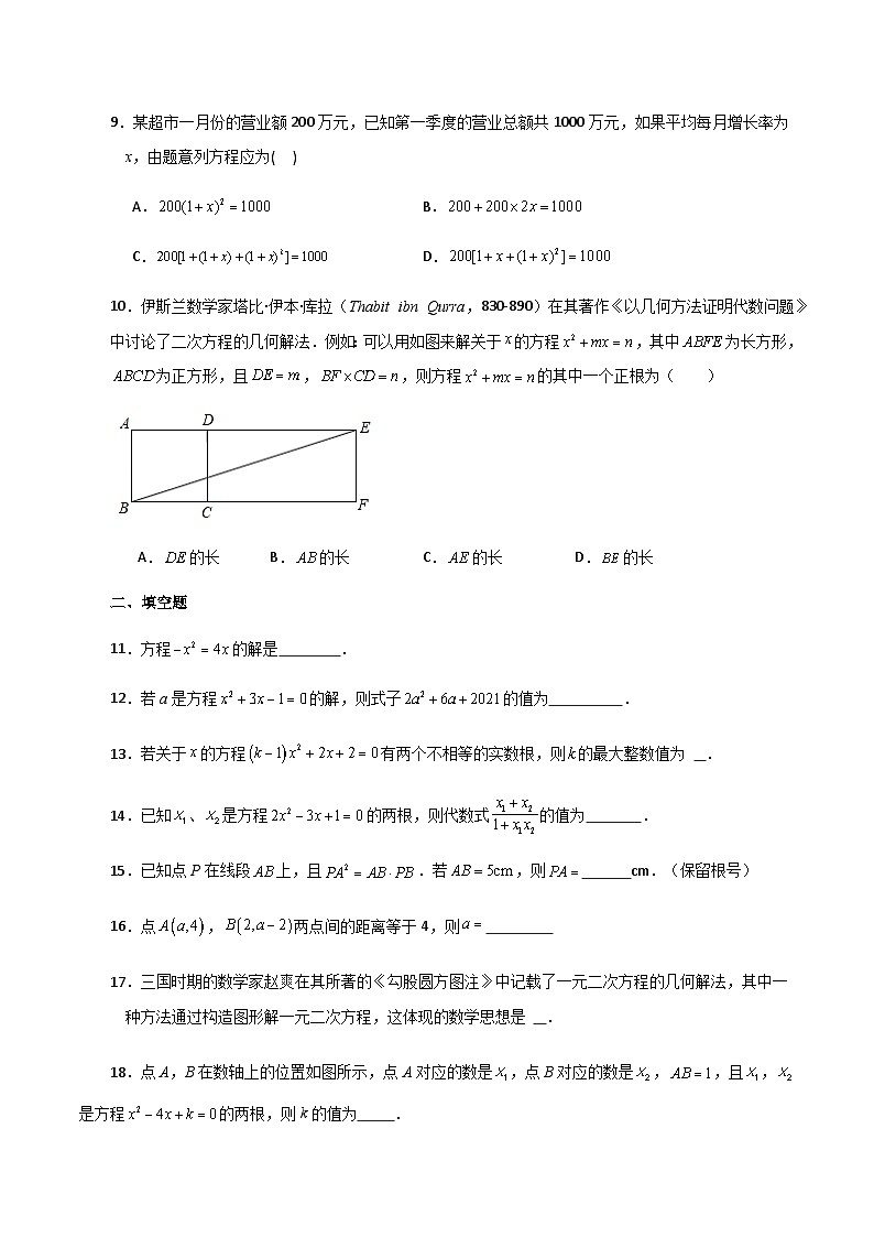 第1章 一元二次方程（单元测试·基础卷）-2023-2024学年九年级数学上册基础知识专项突破讲与练（苏科版）03