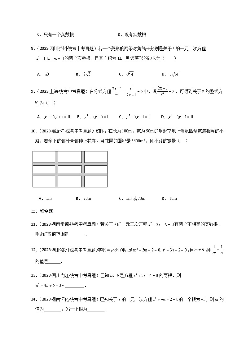 专题1.23 一元二次方程（直通中考）（全章基础练）-2023-2024学年九年级数学上册基础知识专项突破讲与练（苏科版）02