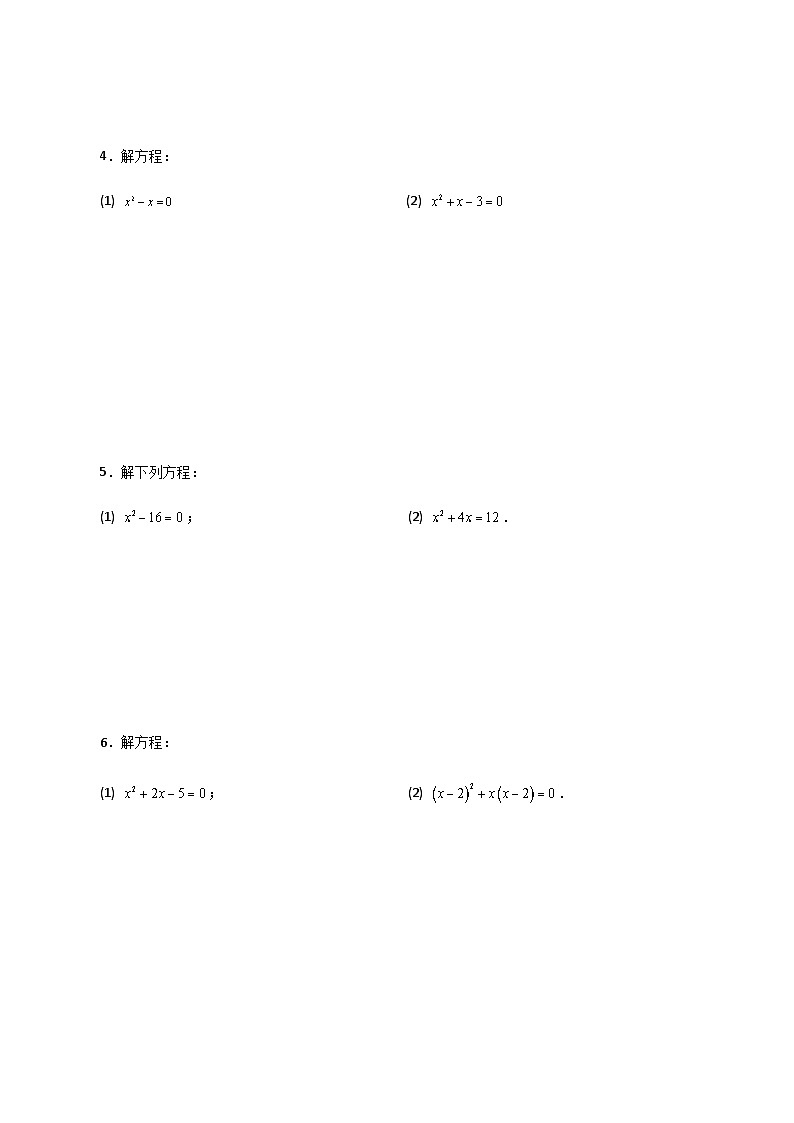 专题1.25 解一元二次方程100题（基础练）-2023-2024学年九年级数学上册基础知识专项突破讲与练（苏科版）02