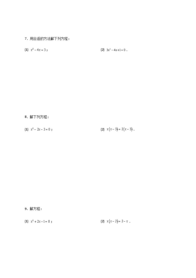专题1.25 解一元二次方程100题（基础练）-2023-2024学年九年级数学上册基础知识专项突破讲与练（苏科版）03