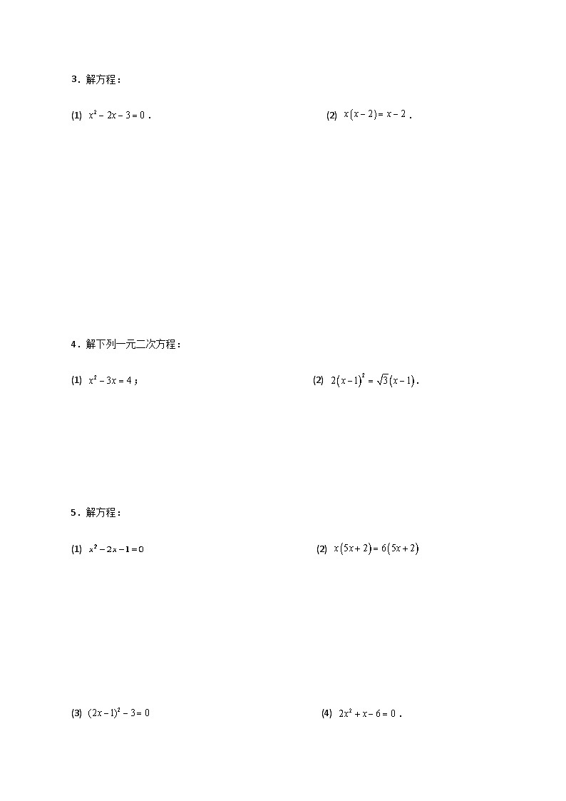 专题1.26 解一元二次方程100题（提升练）-2023-2024学年九年级数学上册基础知识专项突破讲与练（苏科版）02