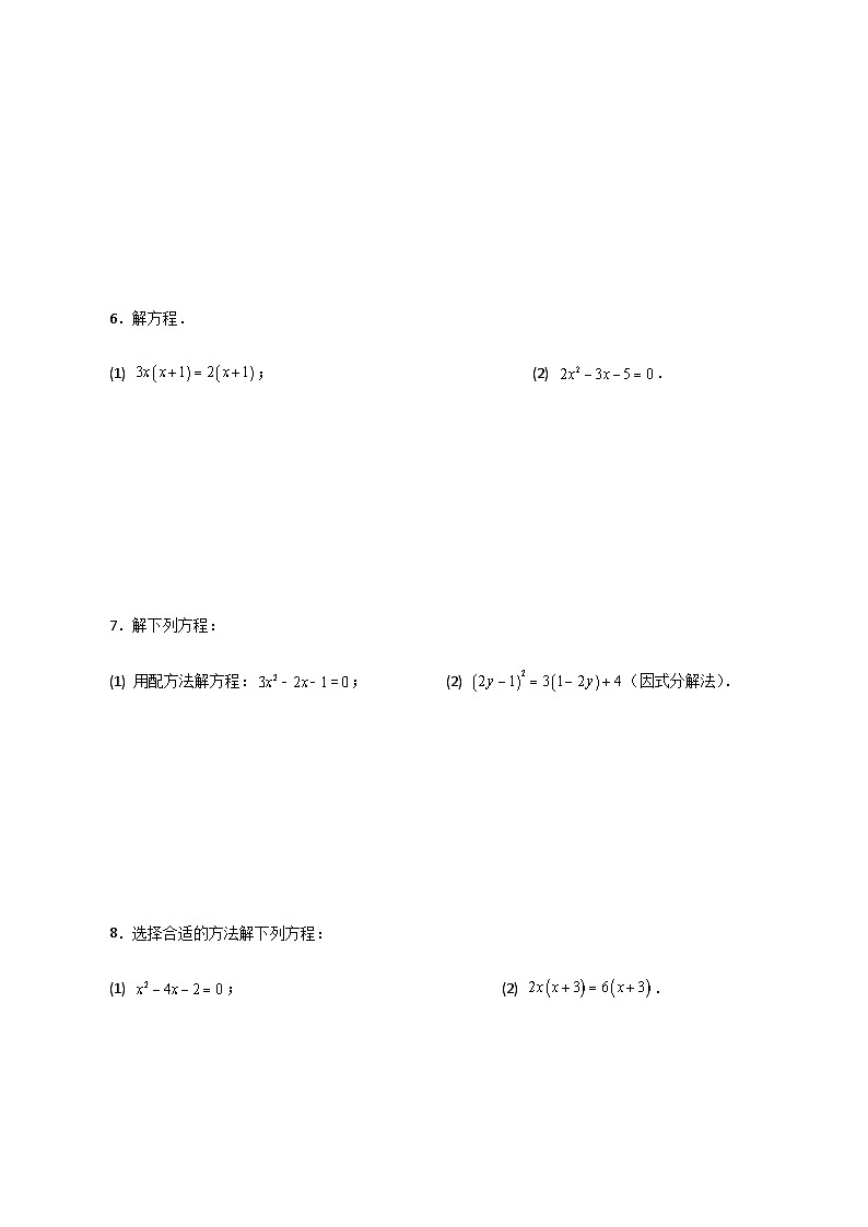 专题1.26 解一元二次方程100题（提升练）-2023-2024学年九年级数学上册基础知识专项突破讲与练（苏科版）03