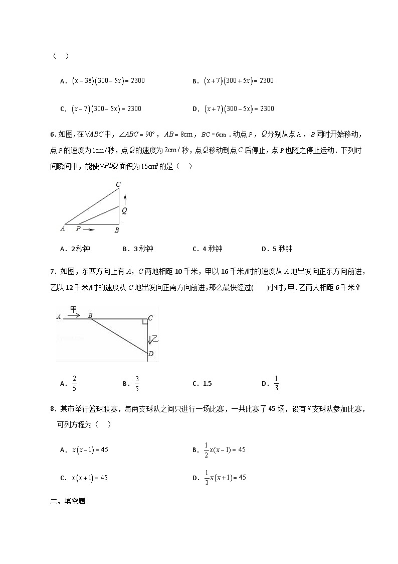 专题1.17 用一元二次方程解决问题（分层练习）（基础练）-2023-2024学年九年级数学上册基础知识专项突破讲与练（苏科版）02