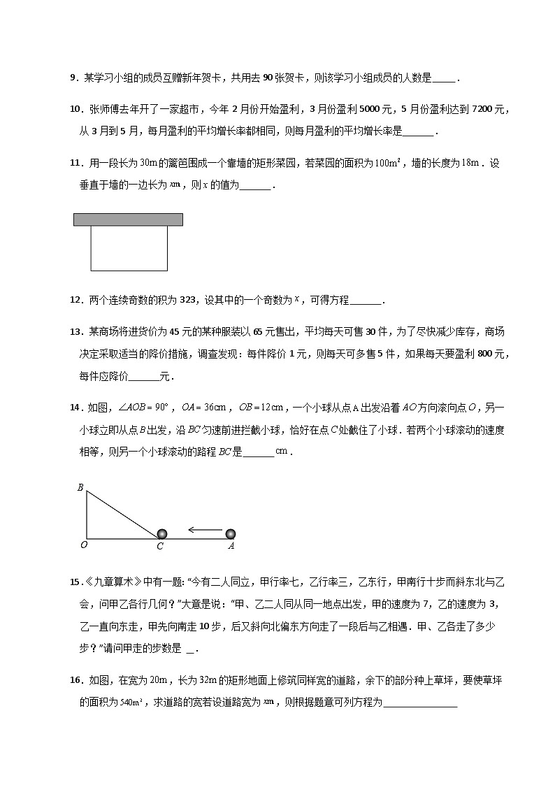 专题1.17 用一元二次方程解决问题（分层练习）（基础练）-2023-2024学年九年级数学上册基础知识专项突破讲与练（苏科版）03