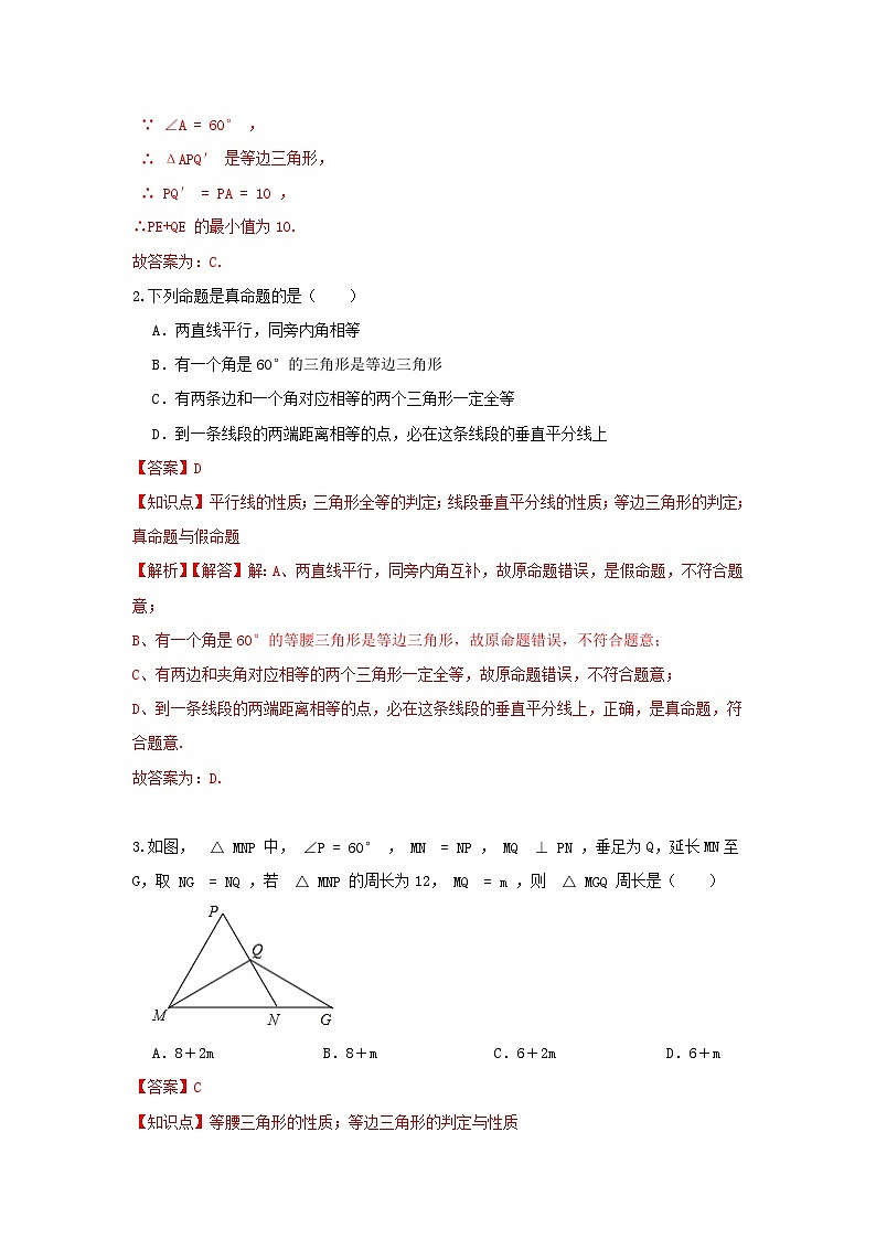 浙教版数学八上 第二章 2.4等腰三角形的判定定理 测试卷（A卷）02