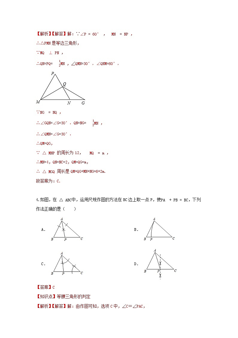 浙教版数学八上 第二章 2.4等腰三角形的判定定理 测试卷（A卷）03