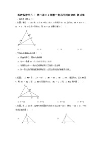 数学2.4 等腰三角形的判定定理课后测评