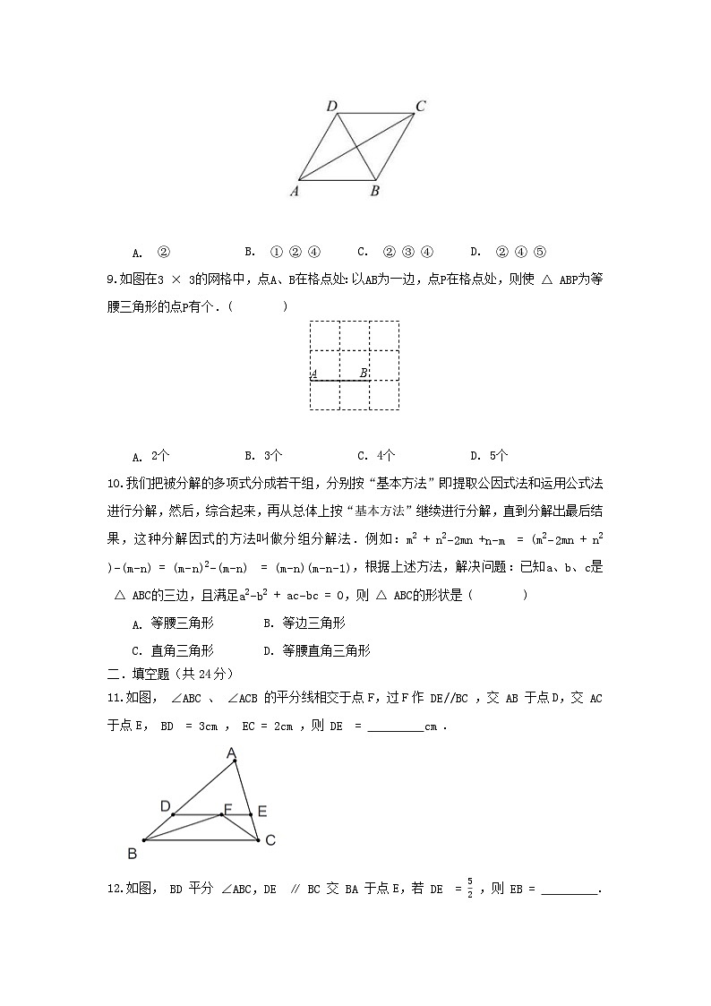 浙教版数学八上 第二章 2.4等腰三角形的判定定理 测试卷（A卷）03