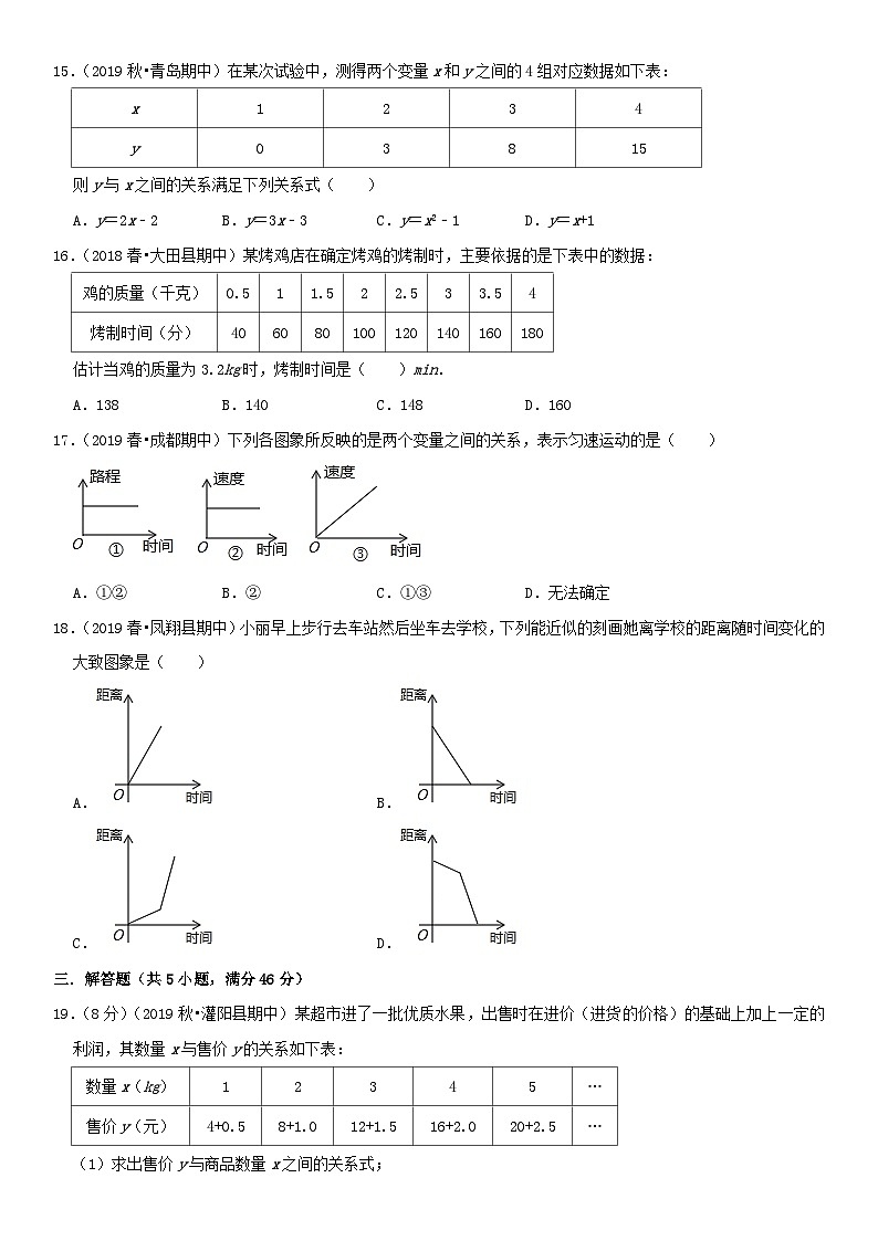 2023七年级数学下册第三章变量之间的关系单元测试卷新版北师大版第3页
