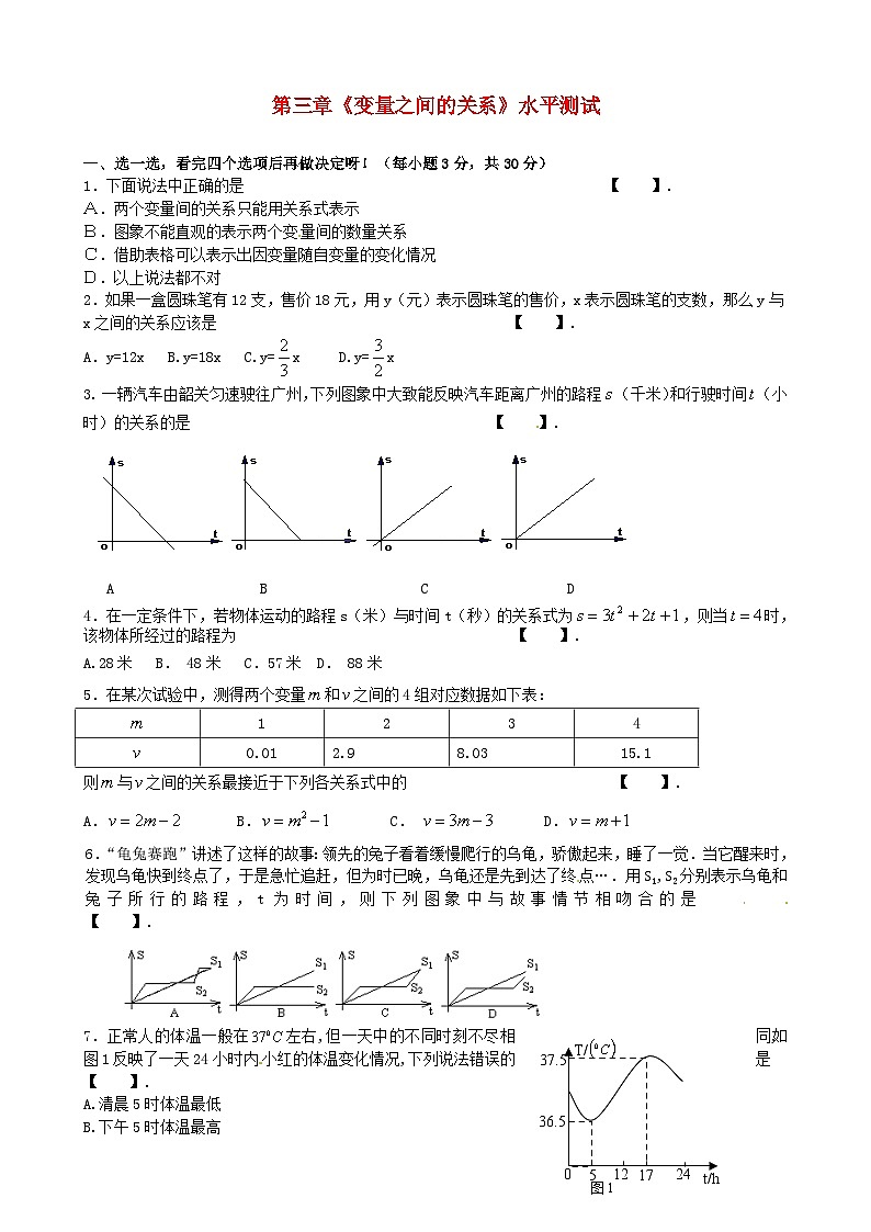 2023七年级数学下册第三章变量之间的关系测试题新版北师大版第1页