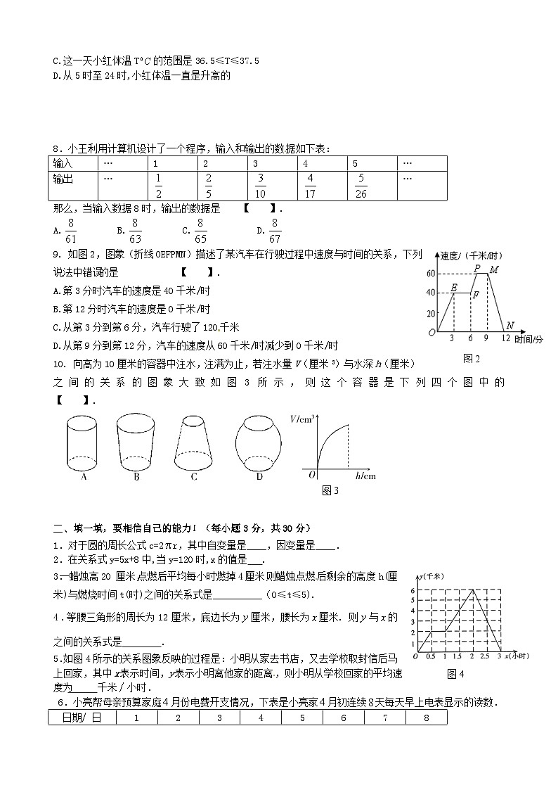 2023七年级数学下册第三章变量之间的关系测试题新版北师大版第2页