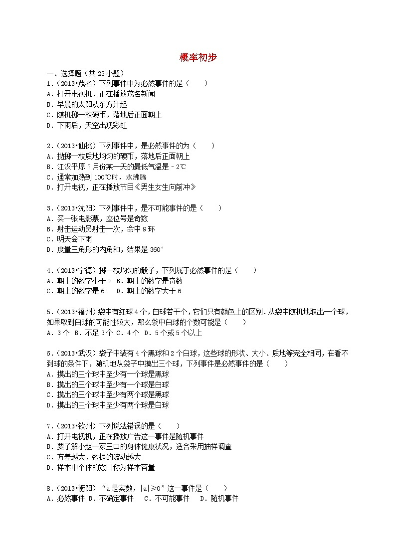 2023七年级数学下册第六章概率初步单元综合试题含解析新版北师大版第1页