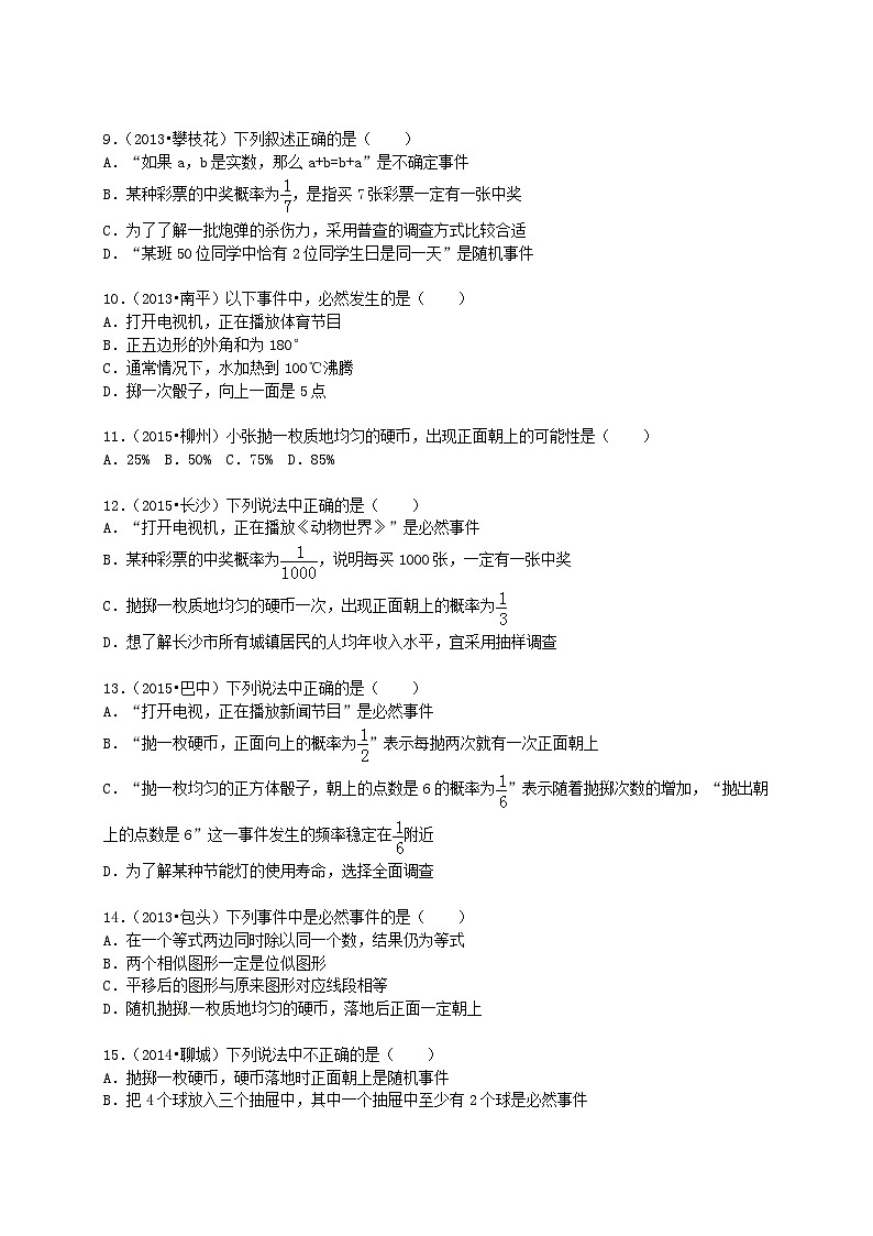2023七年级数学下册第六章概率初步单元综合试题含解析新版北师大版第2页