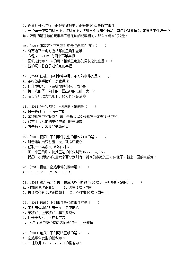 2023七年级数学下册第六章概率初步单元综合试题含解析新版北师大版第3页