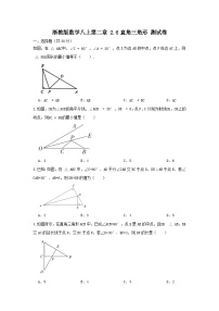 浙教版八年级上册2.6 直角三角形精品同步测试题