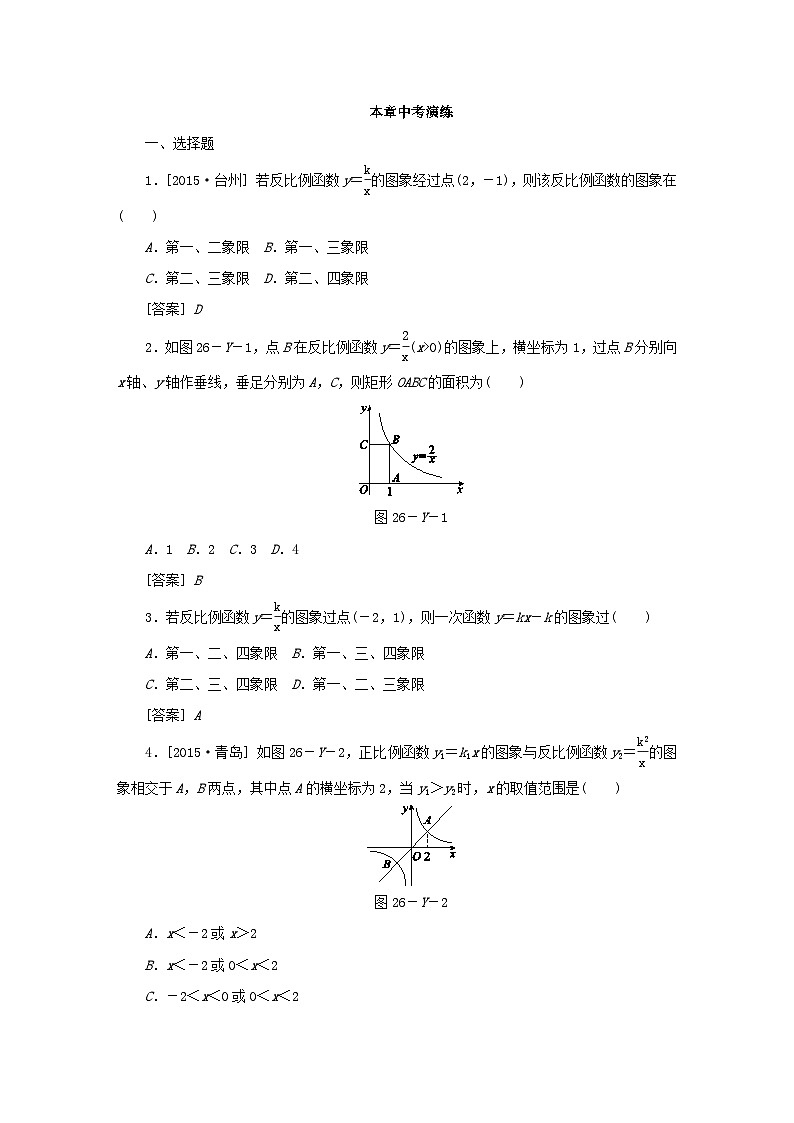 2023九年级数学下册第二十六章反比例函数中考演练新版新人教版第1页