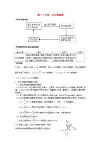 初中人教版26.1.1 反比例函数精练